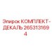 Набор информационных табличек 2653131694 Epiroc