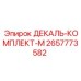 2657773582 ДЕКАЛЬ-КОМПЛЕКТ-М Epiroc