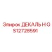 GS12728591 ДЕКАЛЬ H Epiroc