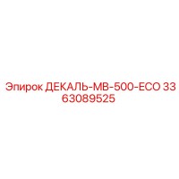 3363089525 ДЕКАЛЬ-MB-500-ECO Epiroc