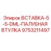 9753211497 ВСТАВКА-5-5-DML-ПАЛУБНАЯ ВТУЛКА Epiroc