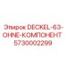 5730002299 DECKEL-63-OHNE-КОМПОНЕНТ Epiroc