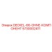 5730002411 DECKEL-66-OHNE-КОМПОНЕНТ Epiroc