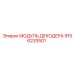 9106233501 МОДУЛЬ ДЕКОДЕРА Epiroc