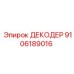 9106189016 ДЕКОДЕР Epiroc