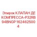 Клапан сброса давления для буровой техники 1624625004