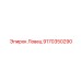 Премиальный Ловец Epiroc 9170350290