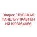 Изображение глубокой панели управления Epiroc, артикул 1903164956
