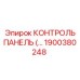 1900380248 КОНТРОЛЬ ПАНЕЛЬ Epiroc