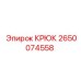 2650074558 КРЮК Epiroc