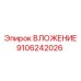 Биметаллическое ВЛОЖЕНИЕ 9106242026 с карбидными напайками
