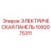 1092075311 ЭЛЕКТРИЧЕСКАЯ ПАНЕЛЬ Epiroc