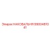 Полая наковальня с демпфирующими элементами Epiroc 9900481041