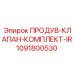 1091800530 ПРОДУВ-КЛАПАН-КОМПЛЕКТ-IR Epiroc