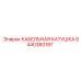 8440360187 КАБЕЛЬНАЯ КАТУШКА Epiroc