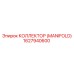1627940600 КОЛЛЕКТОР (MANIFOLD) Epiroc