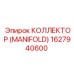 1627940600 КОЛЛЕКТОР (MANIFOLD) Epiroc