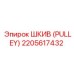 2205617432 ШКИВ (PULLEY) Epiroc