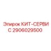 Специализированный сервисный набор для буровых Epiroc