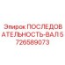5726589073 ПОСЛЕДОВАТЕЛЬНОСТЬ-ВАЛ Epiroc
