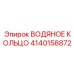 Биметаллическое водяное кольцо 4140158872