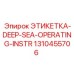 1310455706 ЭТИКЕТКА-DEEP-SEA-OPERATING-INSTR Epiroc