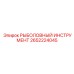 2652224045 РЫБОЛОВНЫЙ ИНСТРУМЕНТ Epiroc