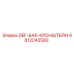 4812243593 DEF-БАК-КРОНШТЕЙН Epiroc