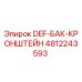 4812243593 DEF-БАК-КРОНШТЕЙН Epiroc