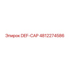 4812274586 DEF-CAP Epiroc