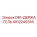 4812249355 DEF-ДЕРЖАТЕЛЬ Epiroc