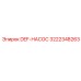 3222348263 DEF-НАСОС Epiroc