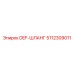 5112309011 DEF-ШЛАНГ Epiroc