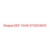 5112014515 DEF-ТАНК Epiroc