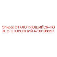 4700198997 ОТКЛОНЯЮЩИЙСЯ-НОЖ-2-СТОРОННИЙ Epiroc