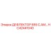 HC42441040 ДЕФЛЕКТОР 855 C.AM… Epiroc