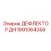 1901064356 ДЕФЛЕКТОР ДН Epiroc