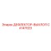 CA147023 ДЕФЛЕКТОР-ВЫХЛОП Epiroc