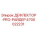 4700022231 ДЕФЛЕКТОР-PRO-РАЙДЕР Epiroc