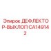 CA149142 ДЕФЛЕКТОР-ВЫХЛОП Epiroc