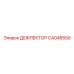 CA048550 ДЕФЛЕКТОР Epiroc