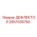 2657035750 ДЕФЛЕКТОР | Epiroc