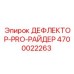 4700022263 ДЕФЛЕКТОР-PRO-РАЙДЕР Epiroc