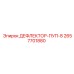 2657701880 ДЕФЛЕКТОР-ПУП-8 Epiroc