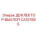 CA157865 ДЕФЛЕКТОР-ВЫХЛОП Epiroc