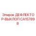 CA157898 ДЕФЛЕКТОР-ВЫХЛОП Epiroc