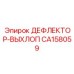 CA158059 ДЕФЛЕКТОР-ВЫХЛОП Epiroc