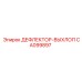 CA099897 ДЕФЛЕКТОР-ВЫХЛОП Epiroc