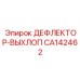 CA142462 ДЕФЛЕКТОР-ВЫХЛОП Epiroc