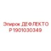 1901030349 ДЕФЛЕКТОР Epiroc